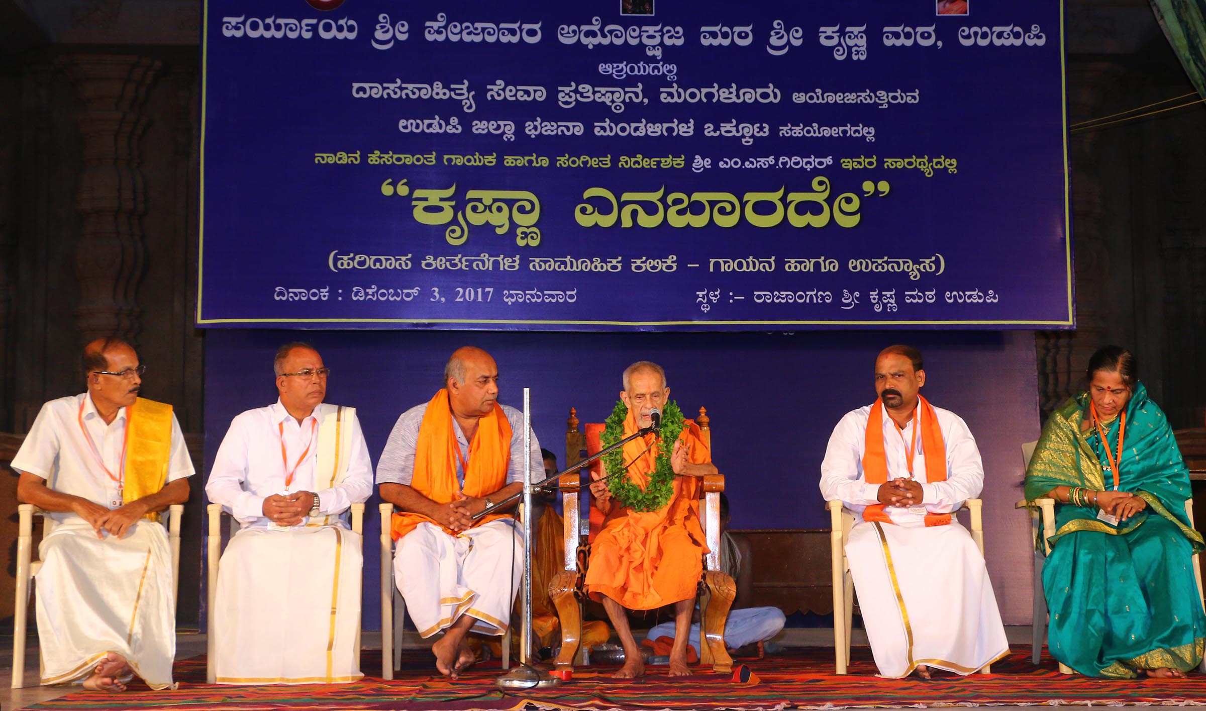 ಹರಿದಾಸ ವಾಣಿಯ ಸಾಮೂಹಿಕ ಕಲಿಕೆ- ಗಾಯನ